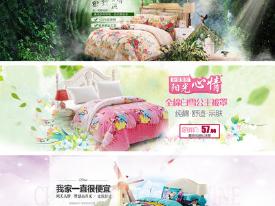 淘寶天貓家紡四件套床褥輪播促銷海報5
